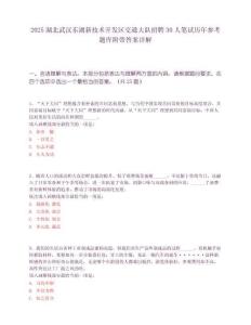 2025湖北武汉东湖新技术开发区交通大队招聘30人笔试历年参考题库附带答案详解