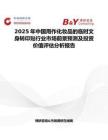 2025年中國用作化妝品的臨時文身轉印貼行業市場前景預測及投資價值評估分析報告