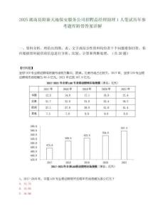 2025湖南岳陽新天地保安服務(wù)公司招聘總經(jīng)理助理1人筆試歷年參考題庫附帶答案詳解