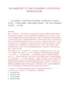 2025福建厦门厦工重工有限公司校园招聘15人笔试历年参考题库附带答案详解
