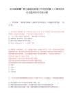2025福建厦门新立基股份有限公司社会招聘1人笔试历年参考题库附带答案详解