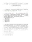 2025福建广电网络集团股份有限公司校园招聘95人笔试历年参考题库附带答案详解