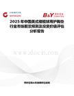 2025年中國美式橄欖球用護胸墊行業市場前景預測及投資價值評估分析報告