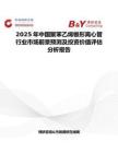 2025年中國聚苯乙烯錐形離心管行業市場前景預測及投資價值評估分析報告