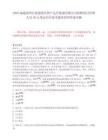 2025福建漳州台商投资区资产运营集团有限公司招聘项目管理人员59人笔试历年参考题库附带答案详解