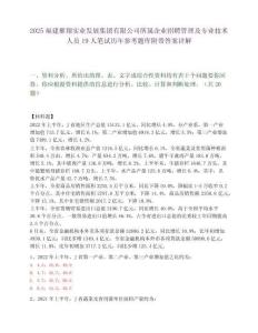 2025福建雁翔實業(yè)發(fā)展集團有限公司所屬企業(yè)招聘管理及專業(yè)技術(shù)人員19人筆試歷年參考題庫附帶答案詳解