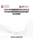 2025年中國腎臟替代和ESRD治療行業市場前景預測及投資價值評估分析報告
