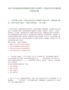 2025贝特瑞新材料集团股份有限公司招聘5人笔试历年参考题库附带答案详解