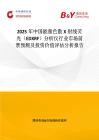 2025年中国能量色散X射线荧光（EDXRF）分析仪行业市场前景预测及投资价值评估分析报告
