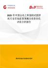 2025年中国自动上料强制式搅拌机行业市场前景预测及投资价值评估分析报告