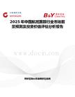 2025年中國航班跟蹤行業市場前景預測及投資價值評估分析報告