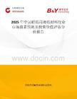 2025年中国蜡纸用薄纸材料行业市场前景预测及投资价值评估分析报告