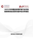 2025年中國運動用護面行業市場前景預測及投資價值評估分析報告