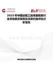 2025年中國運載工具用里程表行業市場前景預測及投資價值評估分析報告