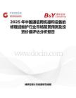 2025年中国通信用机器和设备的修理或维护行业市场前景预测及投资价值评估分析报告