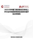 2025年中国门框安装式引体向上杆行业市场前景预测及投资价值评估分析报告