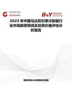 2025年中國馬達和引擎冷卻器行業市場前景預測及投資價值評估分析報告