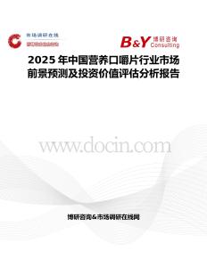 2025年中國營養口嚼片行業市場前景預測及投資價值評估分析報告