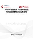 2025年中国葫箩卜行业市场前景预测及投资价值评估分析报告