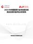2025年中国蒲菜行业市场前景预测及投资价值评估分析报告