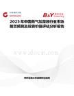 2025年中国蒸气加湿器行业市场前景预测及投资价值评估分析报告