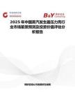 2025年中國蒸汽發生器壓力殼行業市場前景預測及投資價值評估分析報告