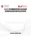 2025年中國(guó)蘄蛇藥酒行業(yè)市場(chǎng)前景預(yù)測(cè)及投資價(jià)值評(píng)估分析報(bào)告