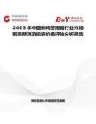 2025年中國蜂鳴警報器行業市場前景預測及投資價值評估分析報告