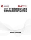 2025年中国螺旋卸车机行业市场前景预测及投资价值评估分析报告