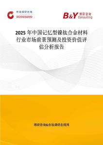 2025年中国记忆型镍钛合金材料行业市场前景预测及投资价值评估分析报告
