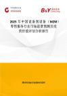 2025年中國設備到設備（M2M）零售服務行業(yè)市場前景預測及投資價值評估分析報告