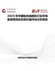 2025年中国轨枕抽换机行业市场前景预测及投资价值评估分析报告