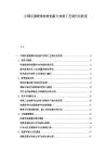 中國漢服配飾材質創新與傳統工藝現代化轉型