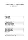 中國寵物醫療連鎖化擴張與專科服務體系構建及保險產品創新可行性研究