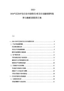 2025-2030氣壓治療儀行業市場需求分析及行業腿部循環趨勢與健康發展投資方案