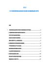 2025-2030西亞思想政治教育體系創(chuàng)新與民族團(tuán)結(jié)進(jìn)步研究