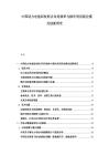 中國(guó)動(dòng)力電池回收網(wǎng)點(diǎn)布局效率與梯次利用商業(yè)模式創(chuàng)新研究