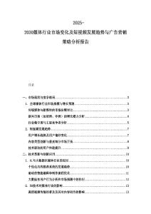 2025-2030媒體行業市場變化及短視頻發展趨勢與廣告營銷策略分析報告