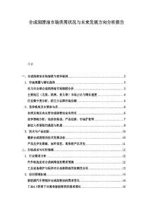 合成潤滑油市場供需狀況與未來發展方向分析報告