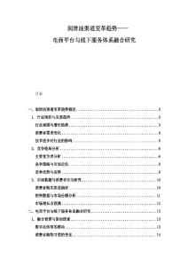 潤滑油渠道變革趨勢——電商平臺與線下服務體系融合研究