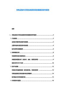 充電設施與可再生能源協同發展路徑研究報告