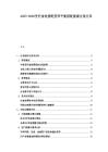 2025-2030烹饪食材搭配营养平衡搭配健康方案分享