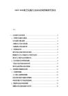 2025-2030航空運輸行業成本控制策略研究報告