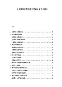 中國潮玩IP跨界聯名營銷效果評估報告