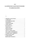 2025-2030互聯(lián)網(wǎng)醫(yī)療服務(wù)行業(yè)競(jìng)爭(zhēng)環(huán)境分析及市場(chǎng)發(fā)展趨勢(shì)與遠(yuǎn)程醫(yī)療技術(shù)應(yīng)用研究