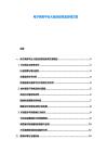 电子商务平台大促活动物流协调方案