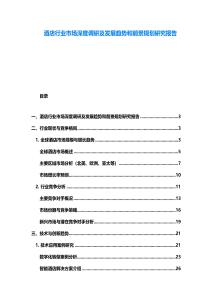酒店行業市場深度調研及發展趨勢和前景規劃研究報告