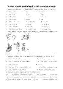 精品解析：2019年江苏省苏州市相城区译林版（三起）小升初考试英语试卷（原卷版）