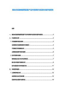 被动式低能耗建筑配套产品市场调研与投资价值评估报告