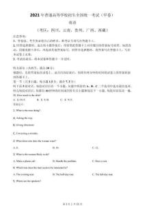 2021年高考英语试卷（全国甲卷）（空白卷）